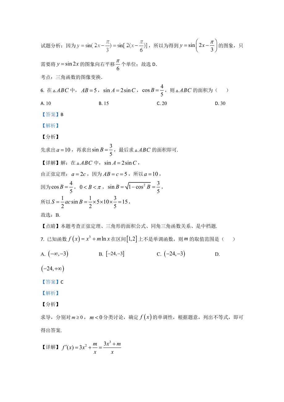 《解析》北京市八一学校2021届高三年级十月月考数学试题 WORD版含解析.doc_第3页