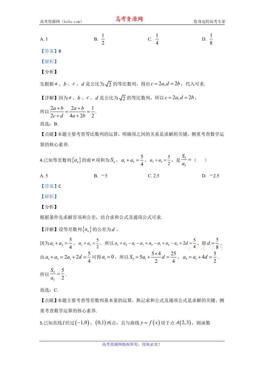 《解析》北京市八一学校2019-2020学年高二上学期10月月考数学试题 WORD版含解析.doc_第2页