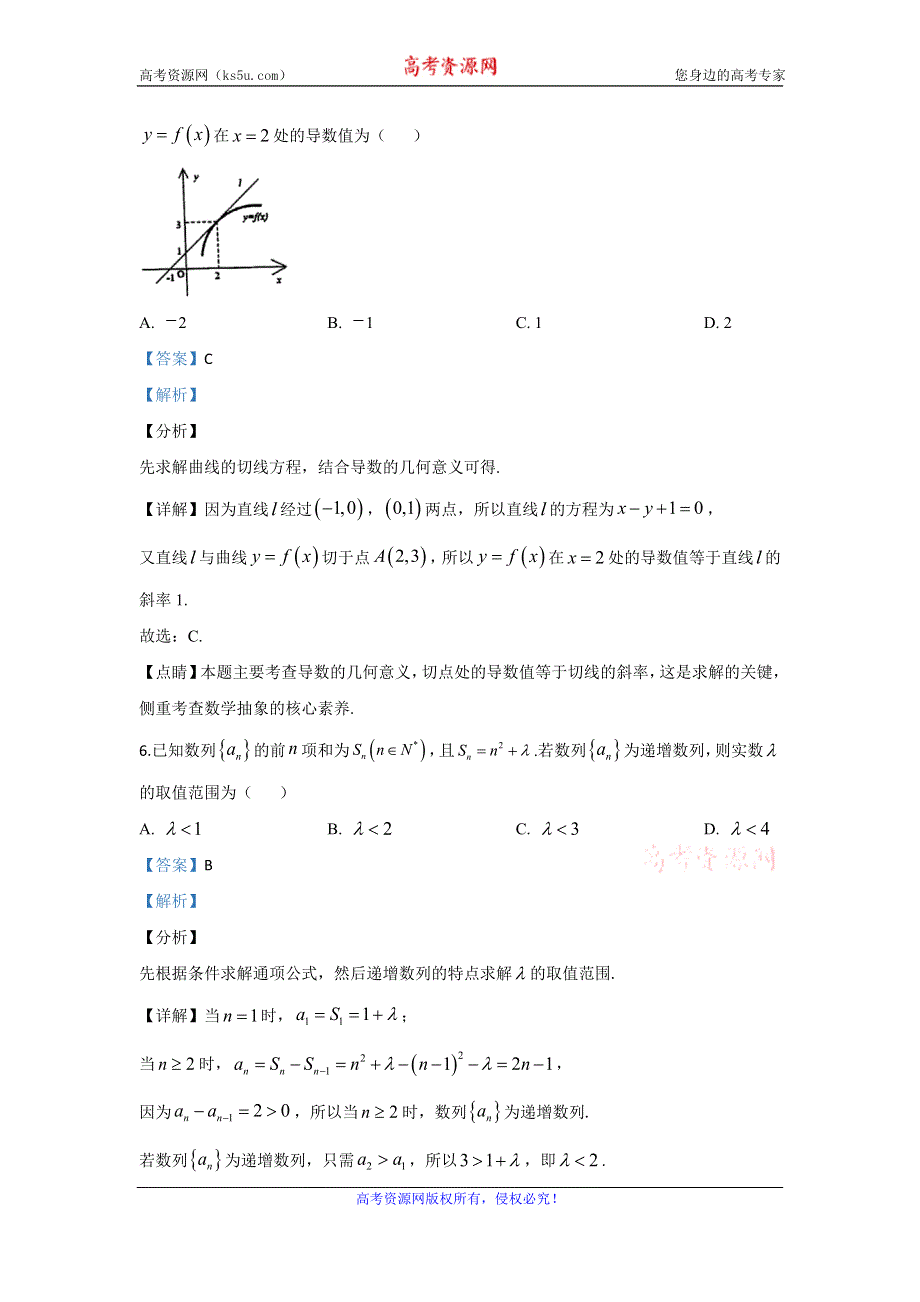 《解析》北京市八一学校2019-2020学年高二上学期10月月考数学试题 WORD版含解析.doc_第3页