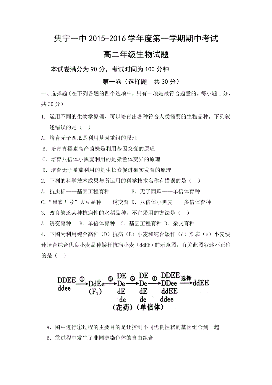 内蒙古集宁一中（东校区）2015-2016学年高二上学期期中考试生物试题 WORD版含答案.doc_第1页