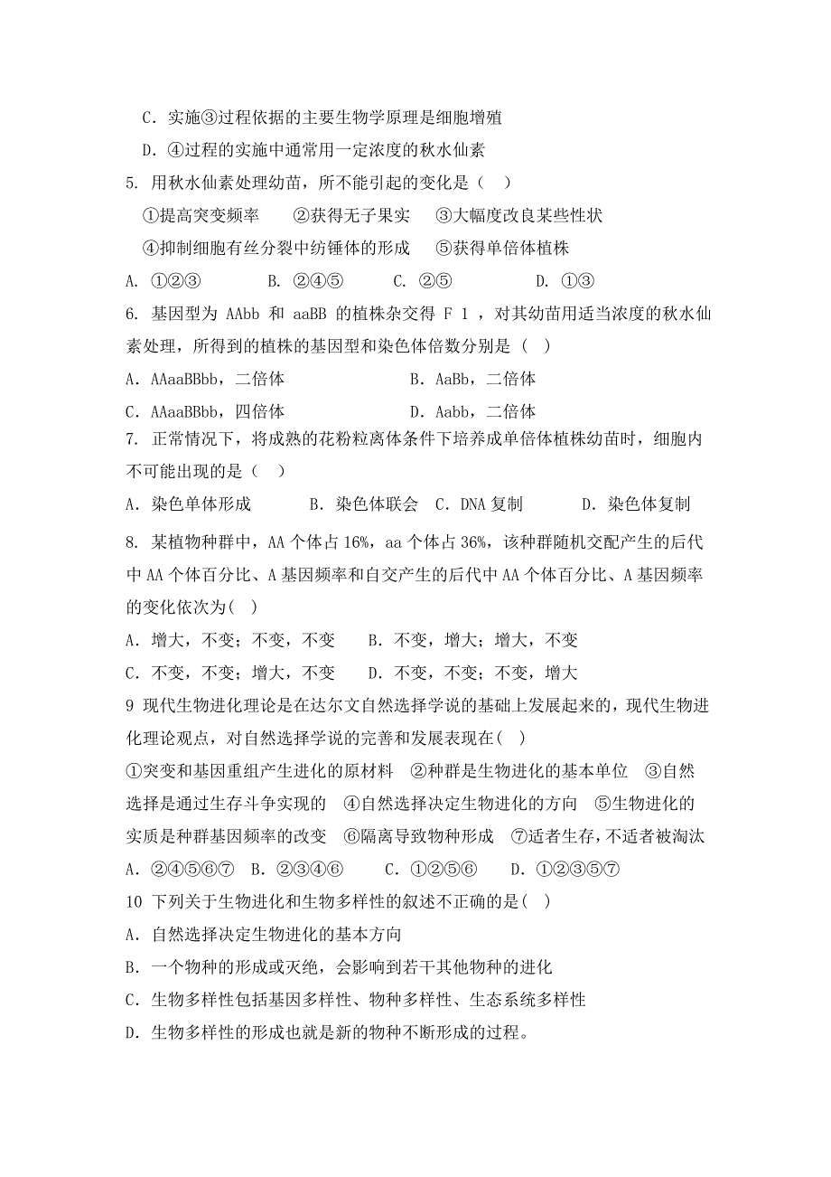 内蒙古集宁一中（东校区）2015-2016学年高二上学期期中考试生物试题 WORD版含答案.doc_第2页