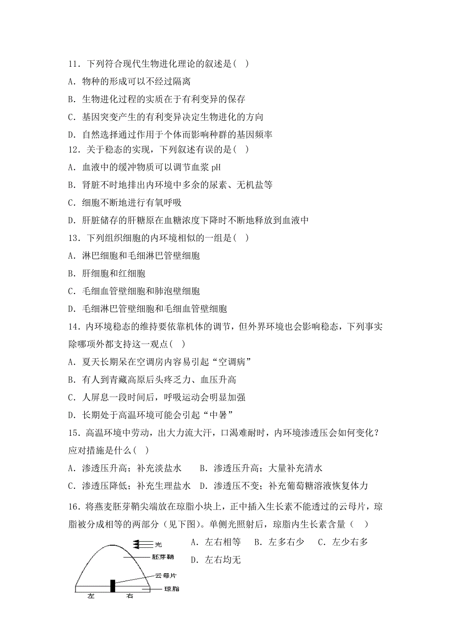 内蒙古集宁一中（东校区）2015-2016学年高二上学期期中考试生物试题 WORD版含答案.doc_第3页