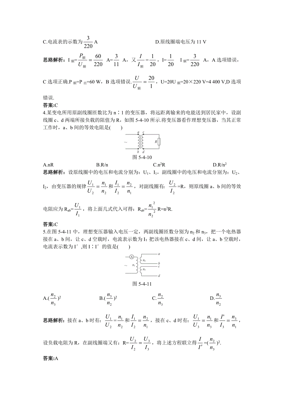 《名校推荐》山西省康杰中学高中物理人教版选修3-2同步练习：5-4变压器 （5） WORD版含答案.doc_第2页