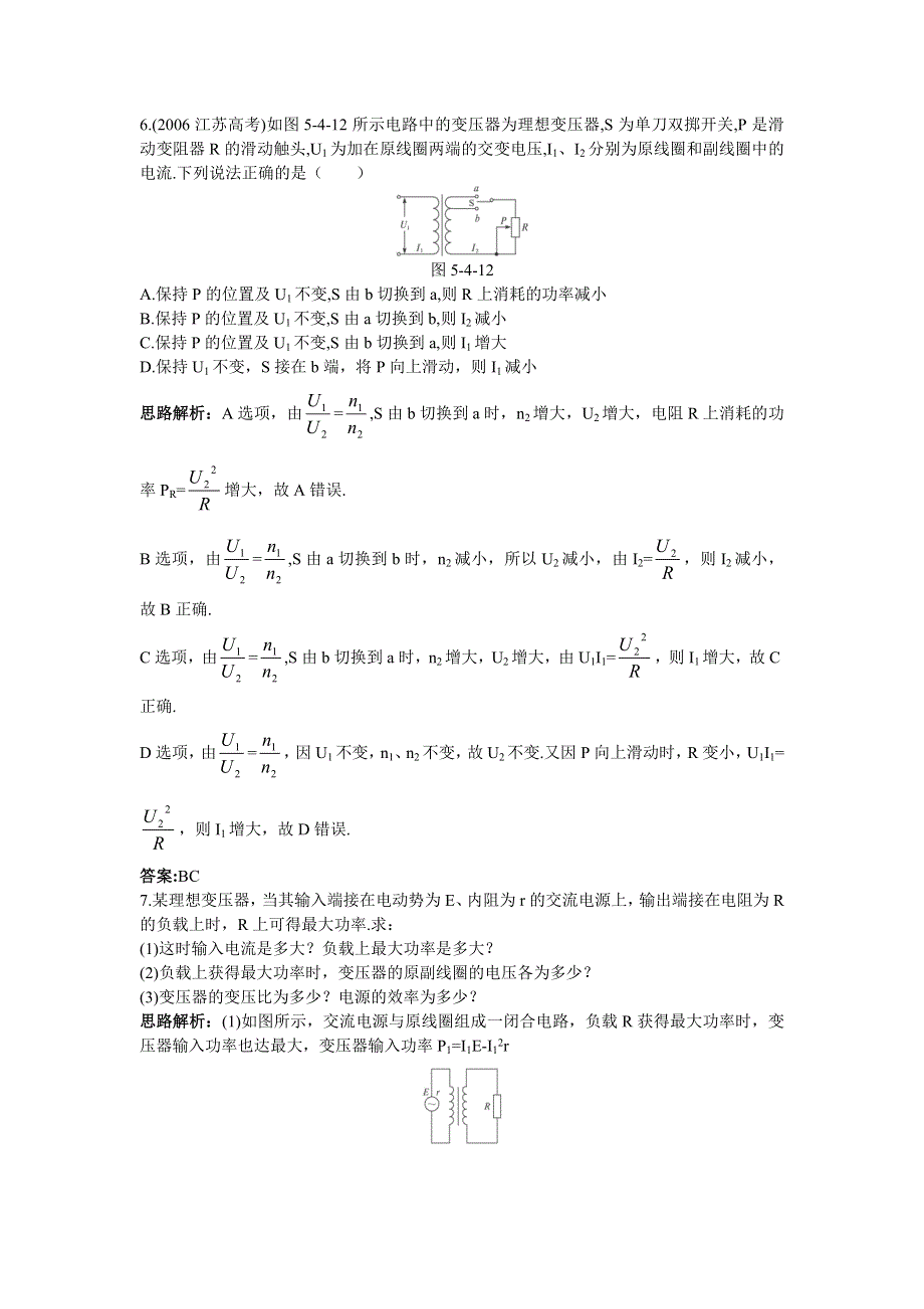 《名校推荐》山西省康杰中学高中物理人教版选修3-2同步练习：5-4变压器 （5） WORD版含答案.doc_第3页