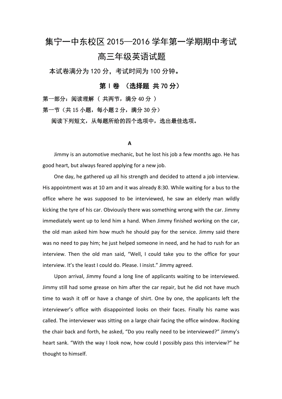 内蒙古集宁一中（东校区）2016届高三上学期期中考试英语试题 WORD版含答案.doc_第1页