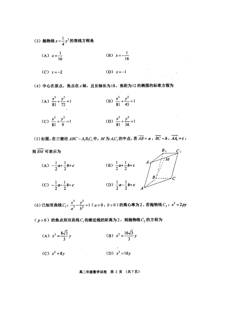 天津市河西区2019-2020学年高二上学期期末考试数学试题 扫描版含答案.pdf_第2页