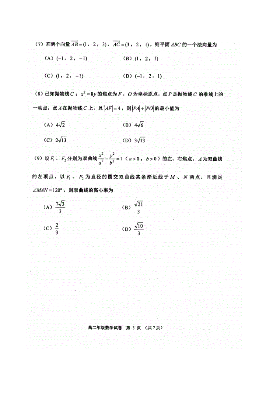 天津市河西区2019-2020学年高二上学期期末考试数学试题 扫描版含答案.pdf_第3页