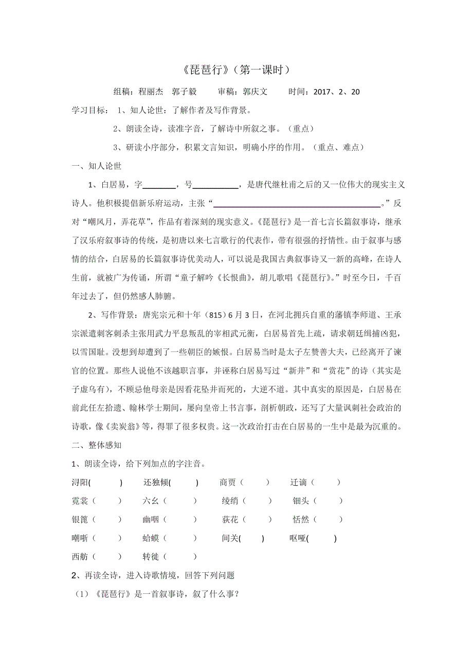 河北省临漳县第一中学人教版语文必修三6琵琶行（1）学案 .doc_第1页