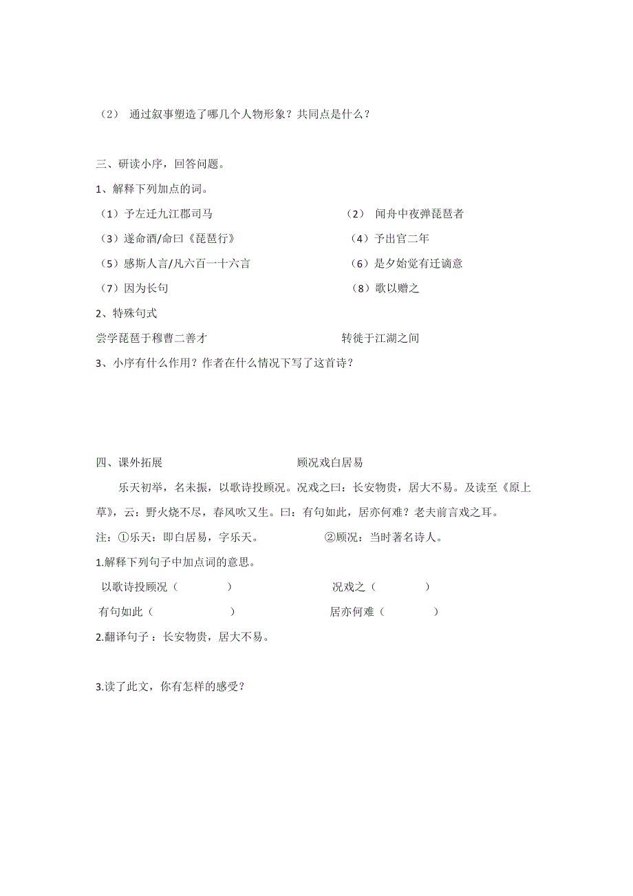 河北省临漳县第一中学人教版语文必修三6琵琶行（1）学案 .doc_第2页