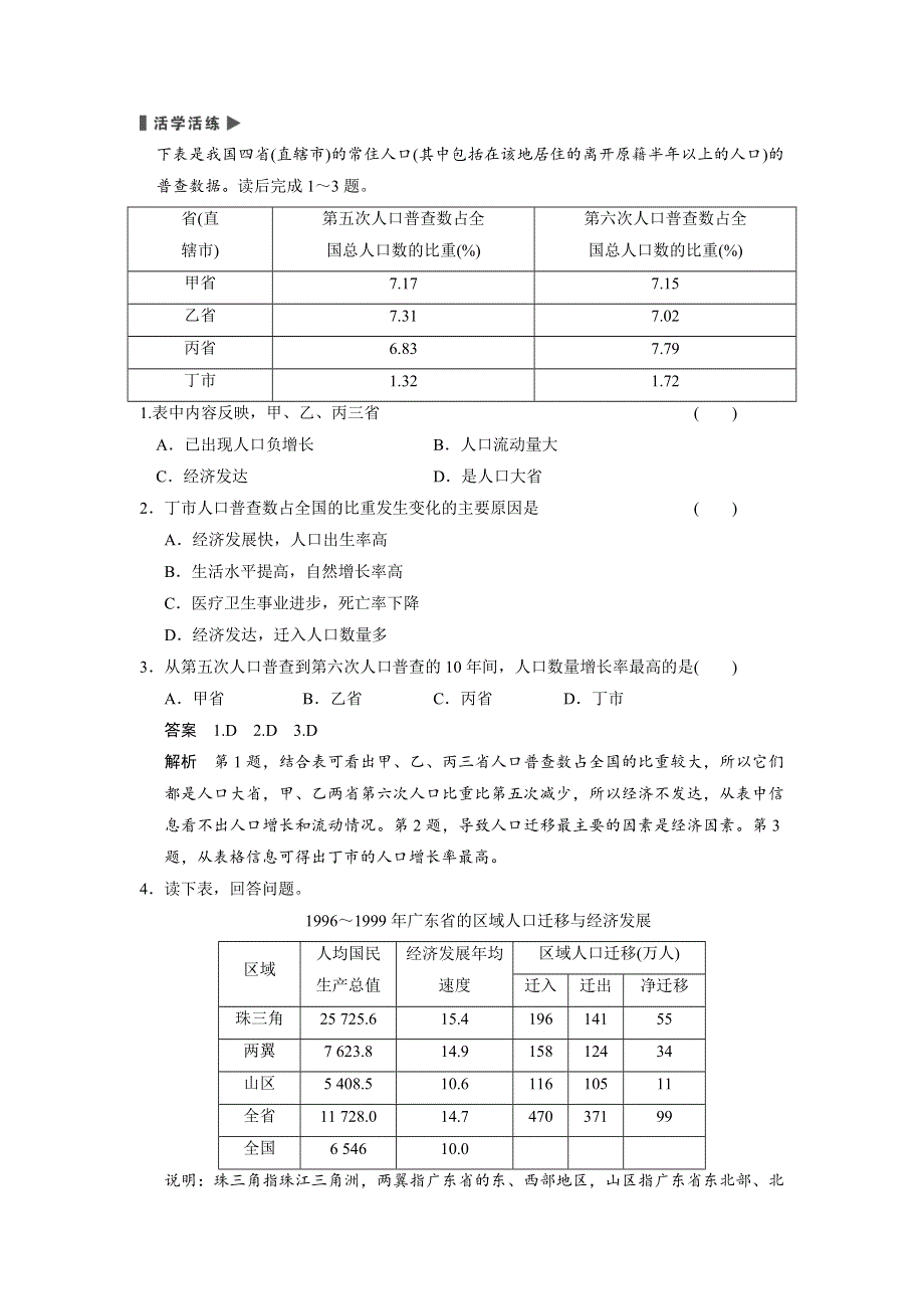 2014届高中地理（中图版）大一轮复习讲义：（配套WORD版）必修2 第一章 章末能力提升.doc_第3页