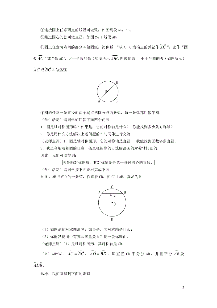 北师大版九下第3章圆1圆圆的认识教学设计.doc_第2页