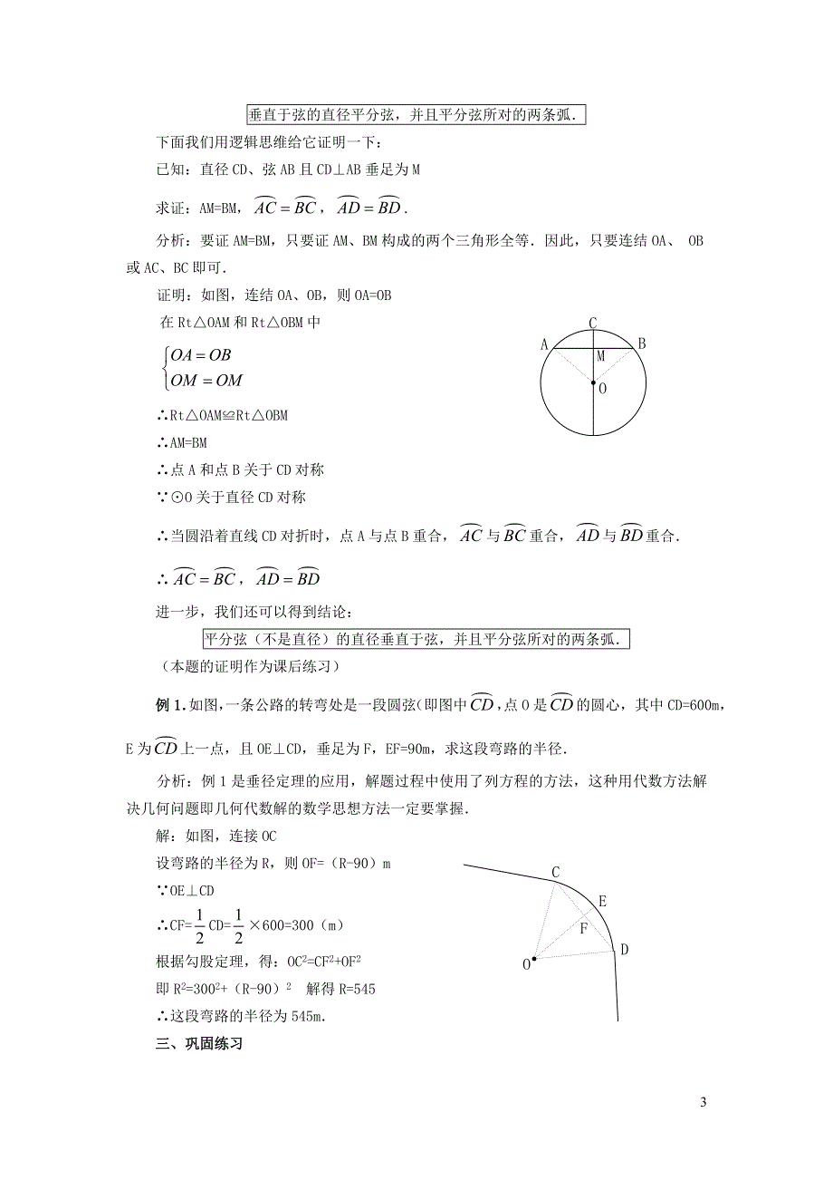 北师大版九下第3章圆1圆圆的认识教学设计.doc_第3页