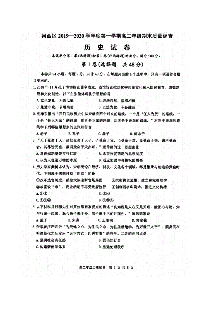 天津市河西区2019-2020学年高二上学期期末考试历史试题 扫描版含答案.pdf_第1页