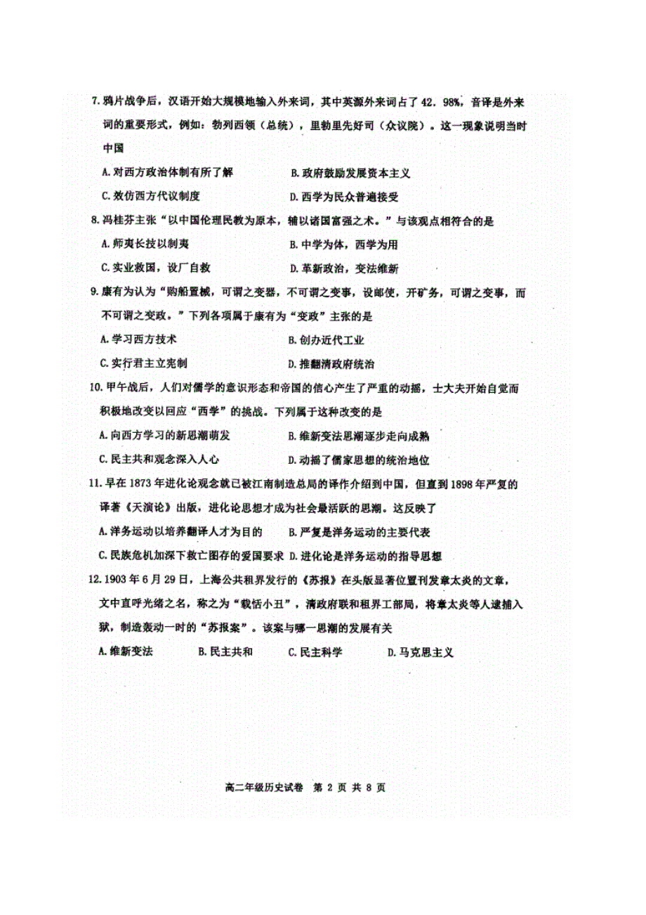 天津市河西区2019-2020学年高二上学期期末考试历史试题 扫描版含答案.pdf_第2页