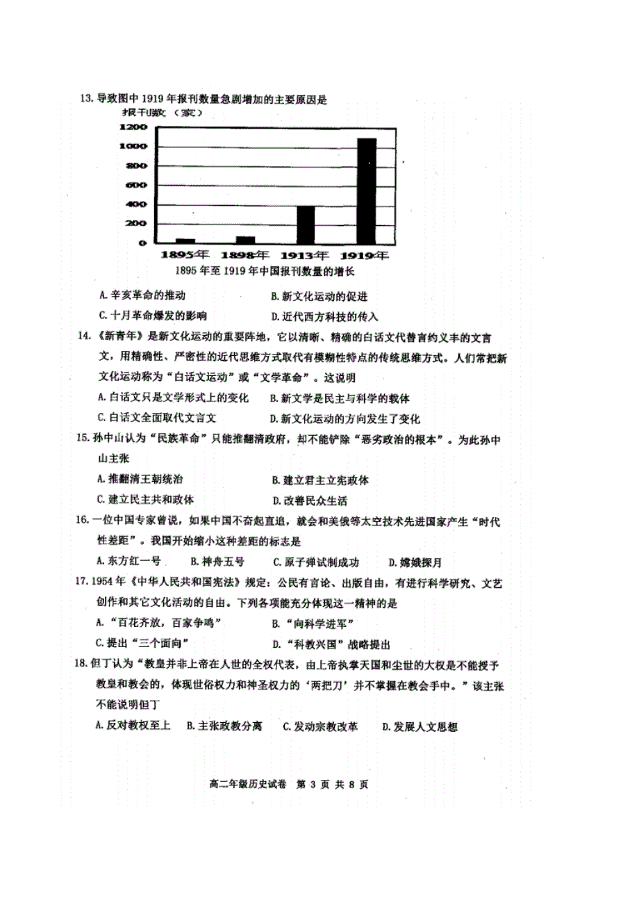 天津市河西区2019-2020学年高二上学期期末考试历史试题 扫描版含答案.pdf_第3页