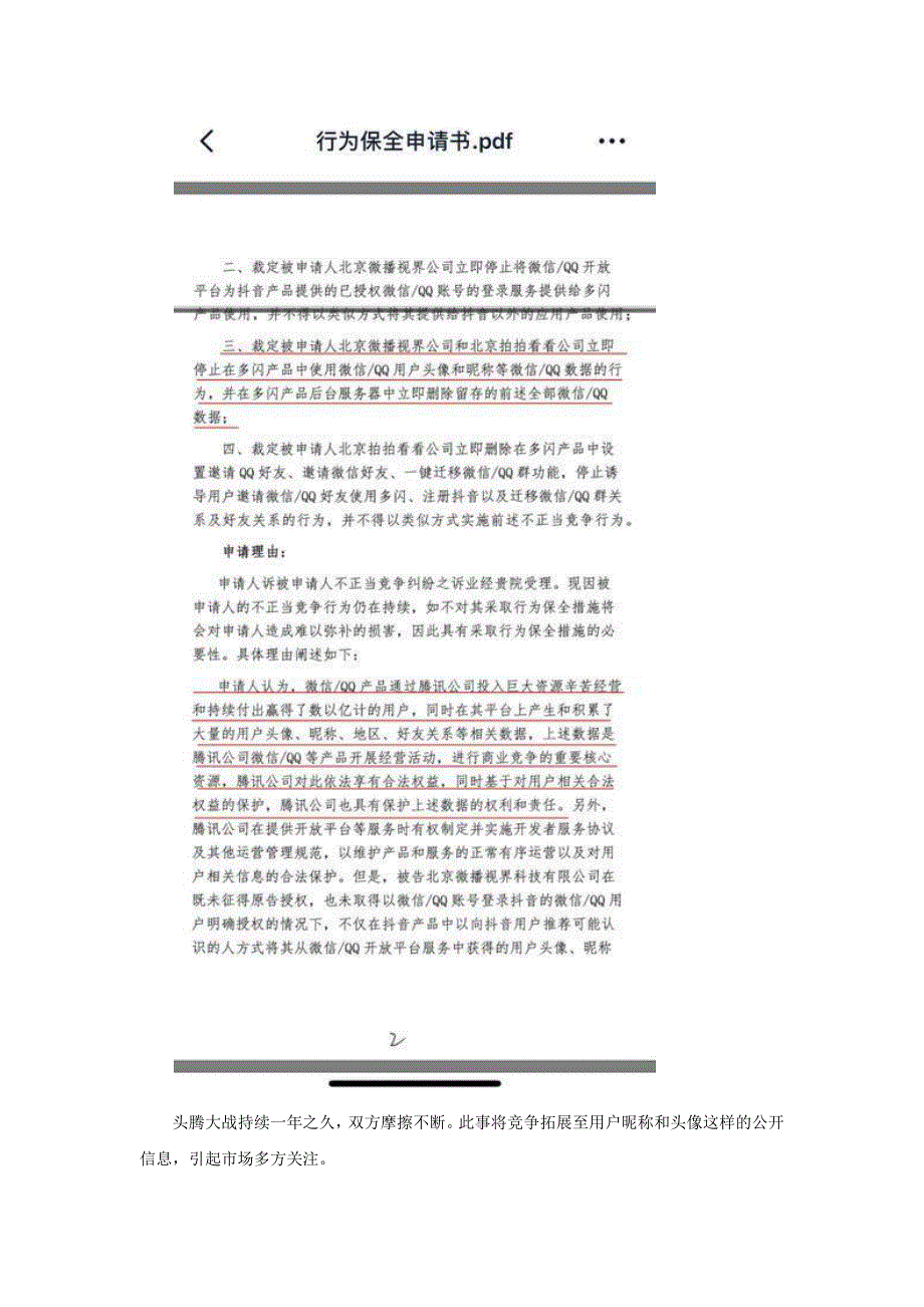 高中政治趣味知识 抖音总裁张楠：腾讯要求我删除自己产品上我自己的头像和昵称素材.docx_第3页