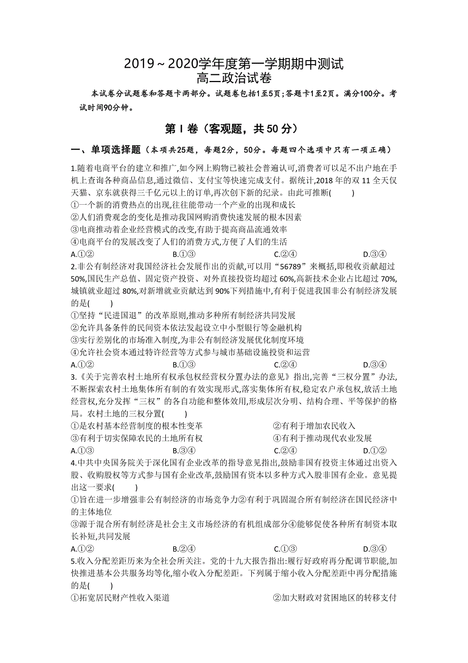 江苏省南京师大苏州实验学校2019-2020学年高二上学期期中考试政治试卷 WORD版含答案.doc_第1页