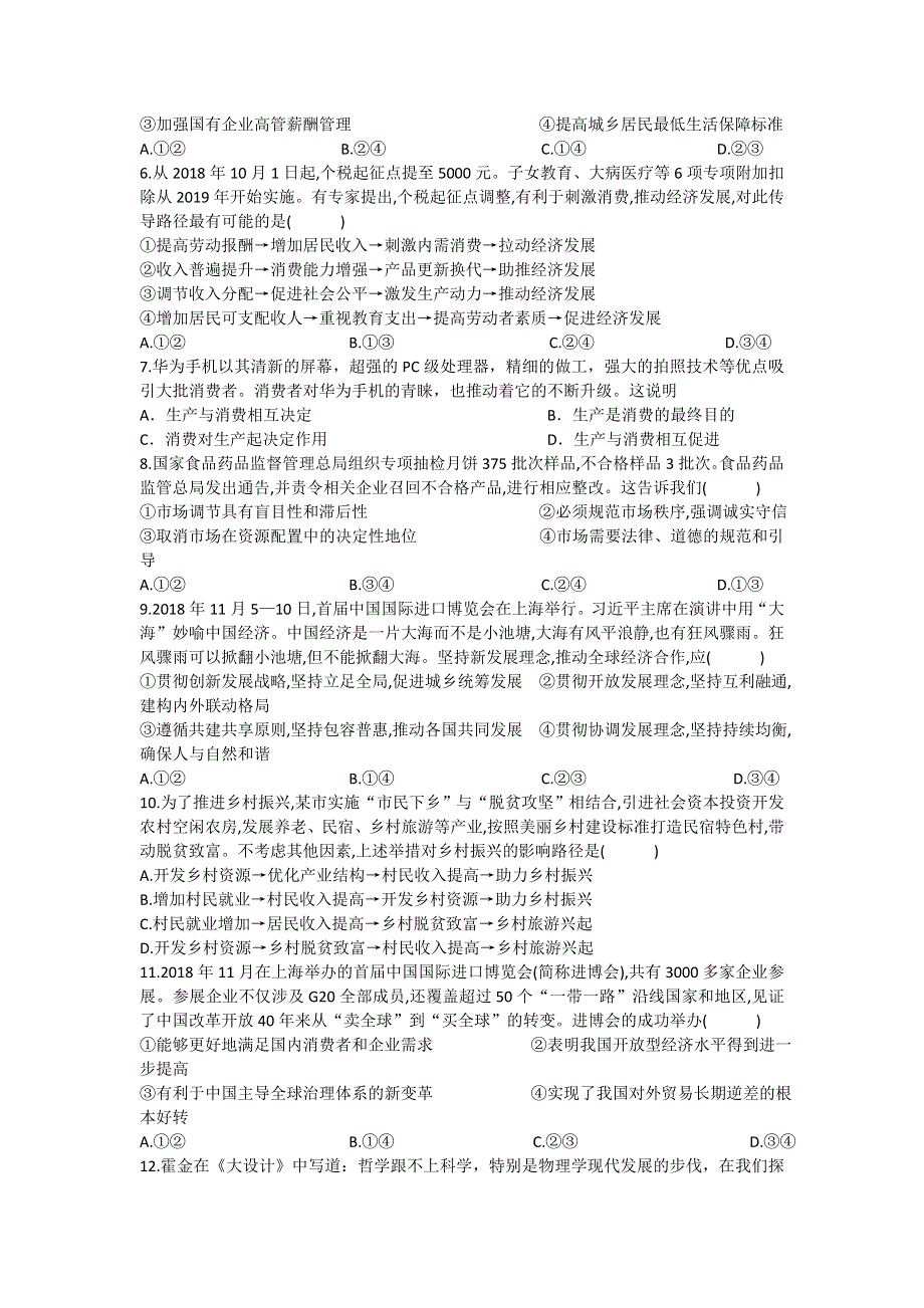 江苏省南京师大苏州实验学校2019-2020学年高二上学期期中考试政治试卷 WORD版含答案.doc_第2页