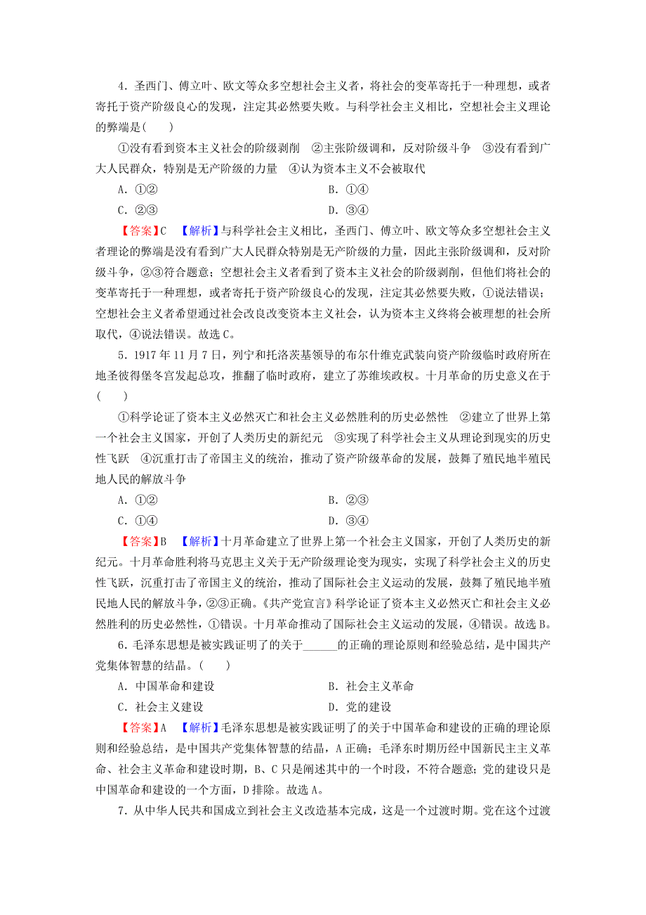 2022秋新教材高中政治 模块综合测评 部编版必修1.doc_第2页