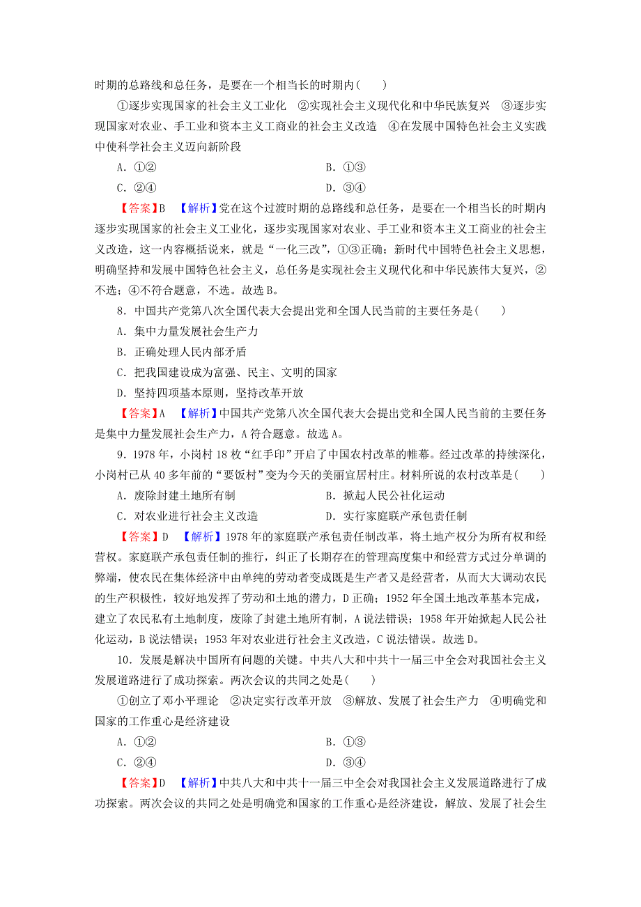 2022秋新教材高中政治 模块综合测评 部编版必修1.doc_第3页