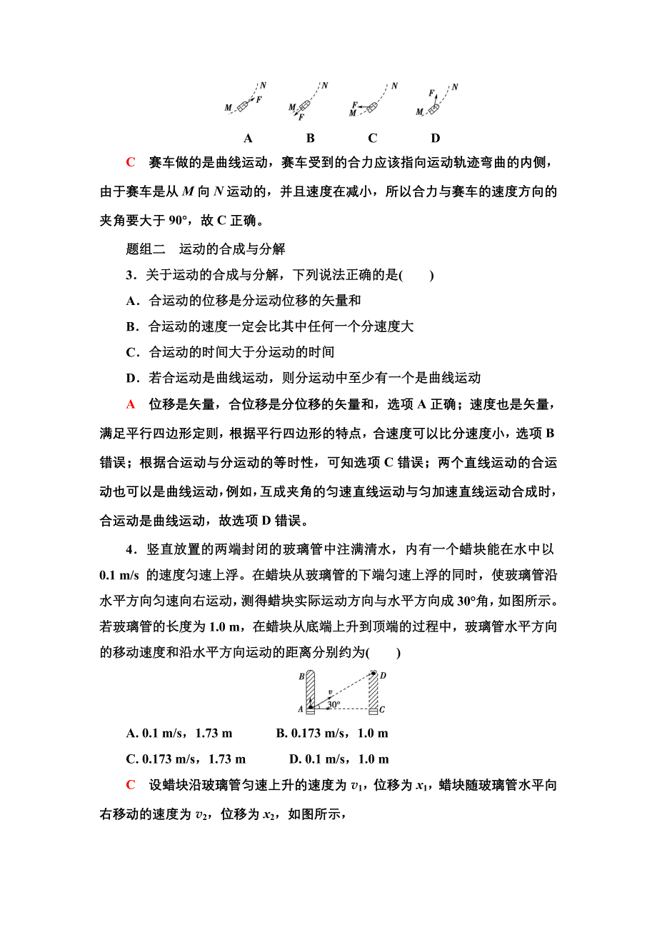 新教材2022届高考生物一轮复习过关练14　曲线运动 WORD版含解析.doc_第2页