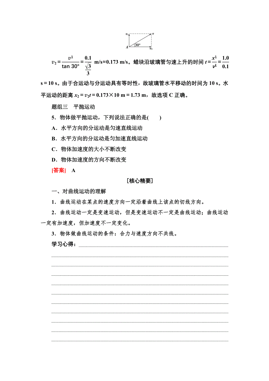 新教材2022届高考生物一轮复习过关练14　曲线运动 WORD版含解析.doc_第3页