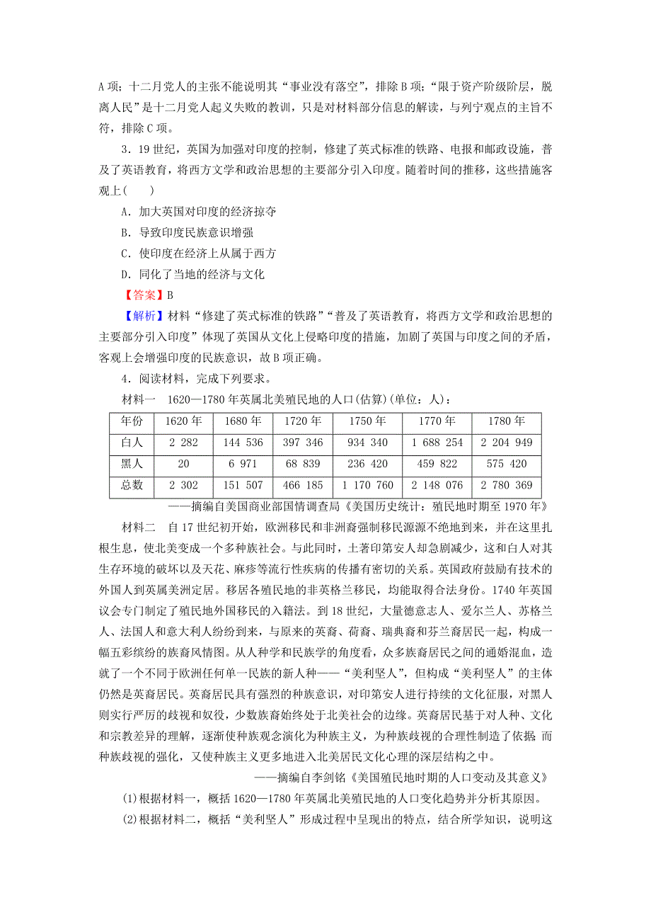 2022秋新教材高中历史 高分进阶特训5 第五单元 战争与文化交锋 部编版选择性必修3.doc_第3页