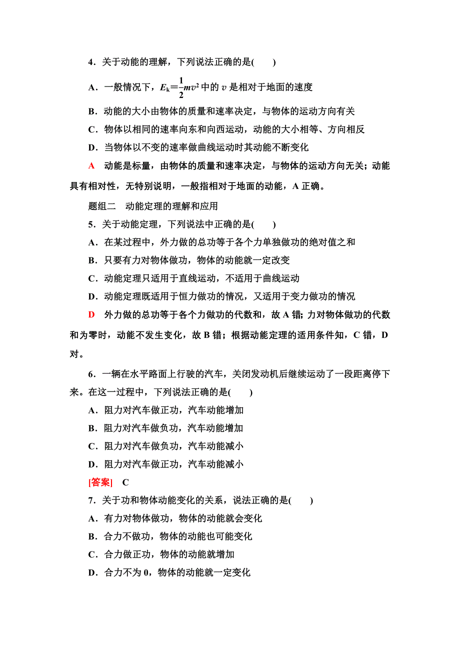 新教材2022届高考生物一轮复习过关练12　动能和动能定理 WORD版含解析.doc_第2页