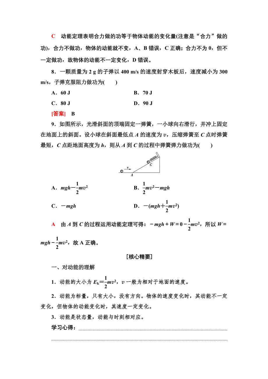 新教材2022届高考生物一轮复习过关练12　动能和动能定理 WORD版含解析.doc_第3页