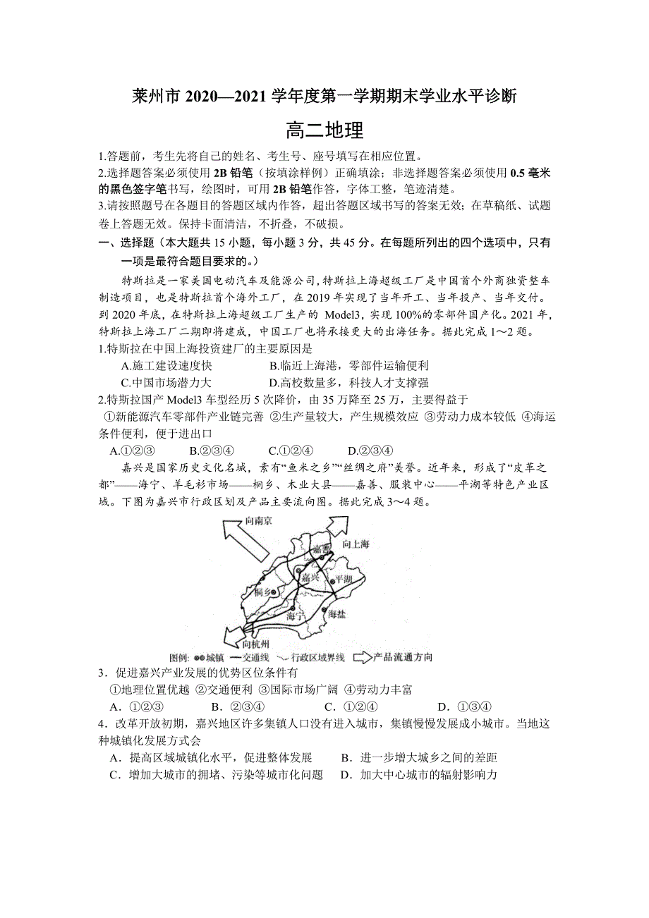 山东省烟台莱州市2020-2021学年高二上学期期末考试地理试题 WORD版含答案.doc_第1页