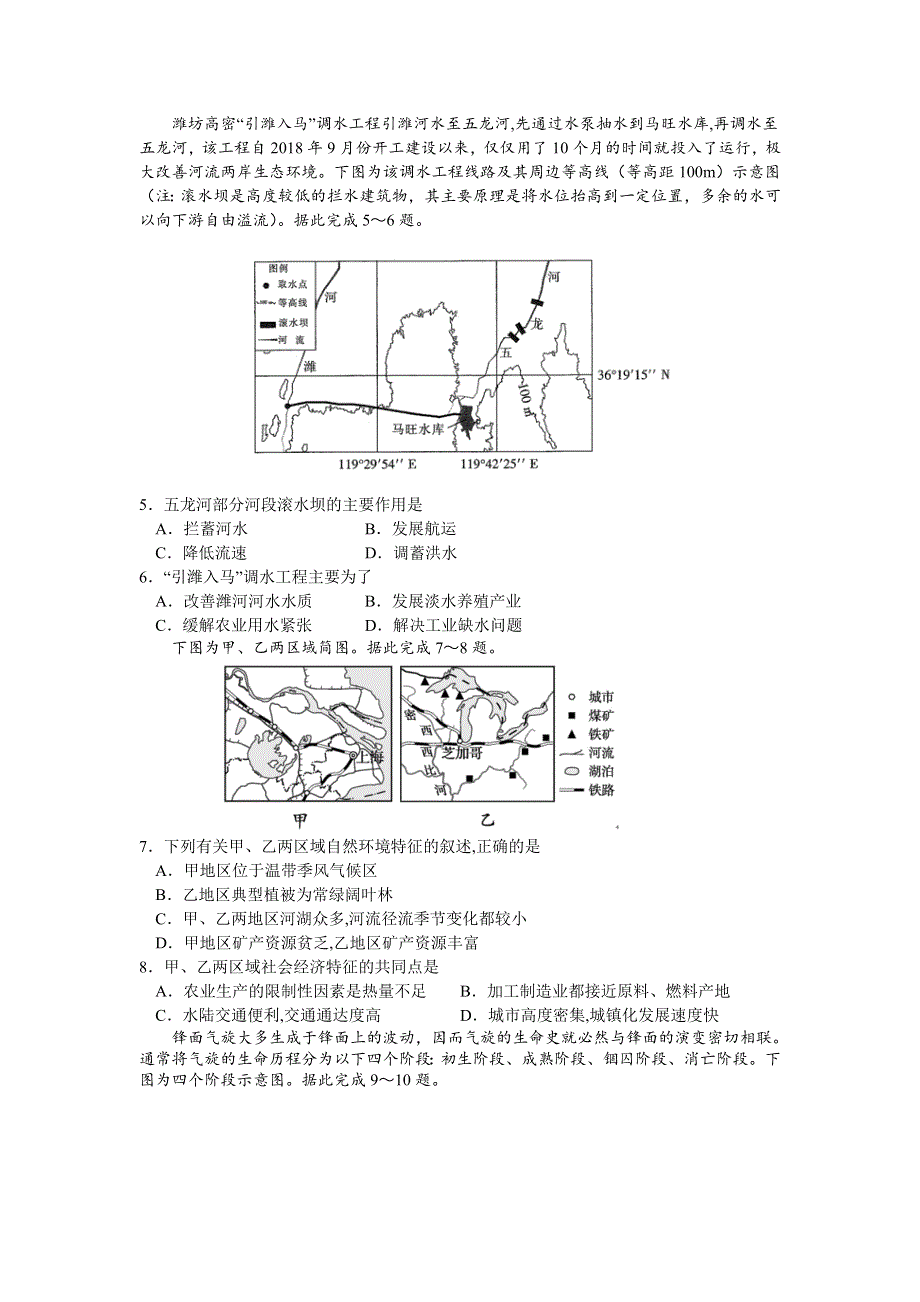 山东省烟台莱州市2020-2021学年高二上学期期末考试地理试题 WORD版含答案.doc_第2页