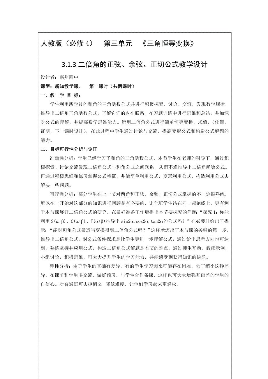 河北省临漳县第一中学人教版高中必修四数学教案：3-1二倍角的正弦、余弦、正切公式 .doc_第1页