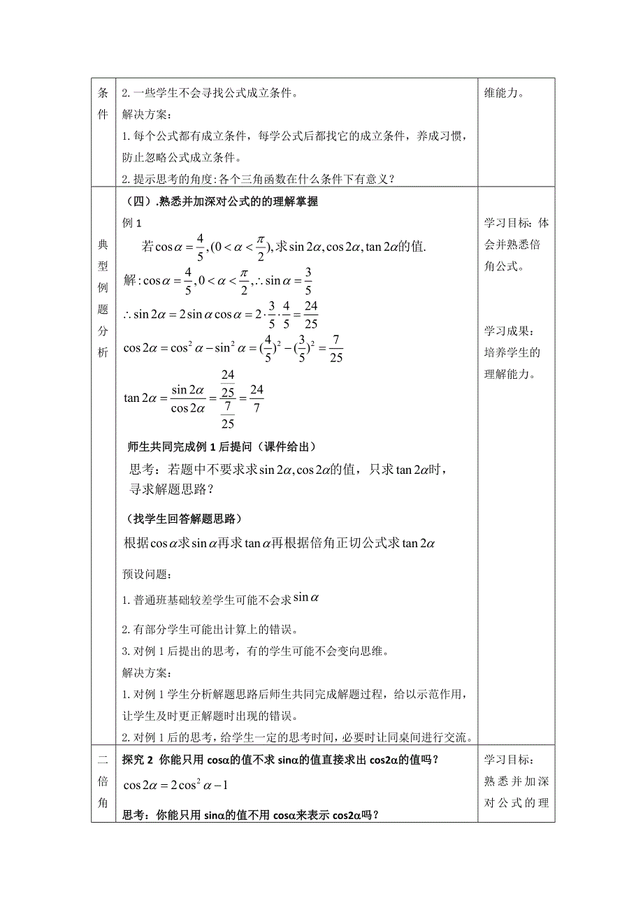 河北省临漳县第一中学人教版高中必修四数学教案：3-1二倍角的正弦、余弦、正切公式 .doc_第3页