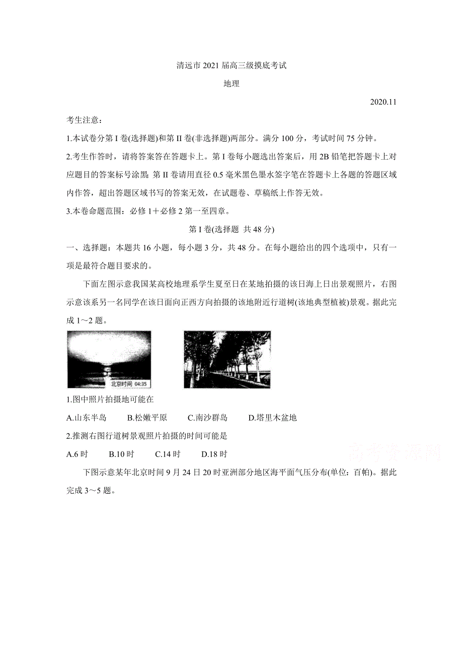 广东省清远市2021届高三上学期摸底考试（11月） 地理 WORD版含答案BYCHUN.doc_第1页