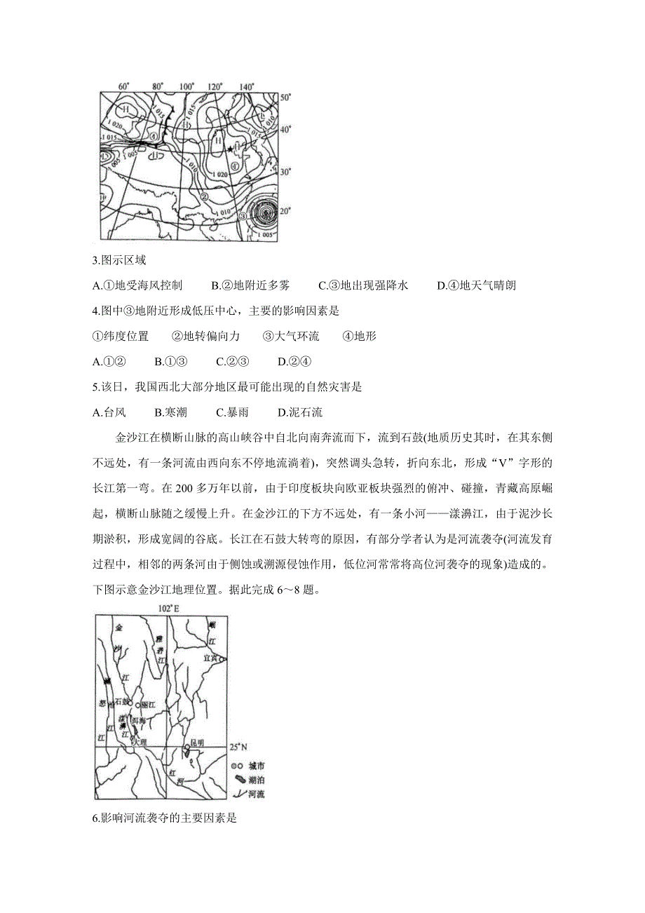 广东省清远市2021届高三上学期摸底考试（11月） 地理 WORD版含答案BYCHUN.doc_第2页