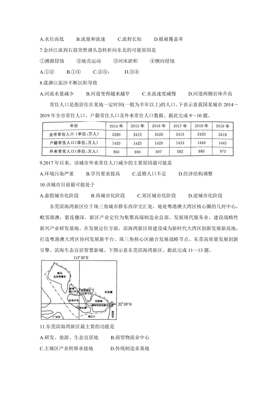 广东省清远市2021届高三上学期摸底考试（11月） 地理 WORD版含答案BYCHUN.doc_第3页