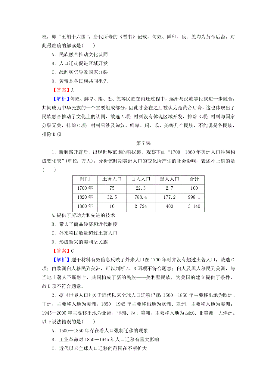 2022秋新教材高中历史 高分进阶特训3 第三单元 人口迁徙、文化交融与认同 部编版选择性必修3.doc_第2页