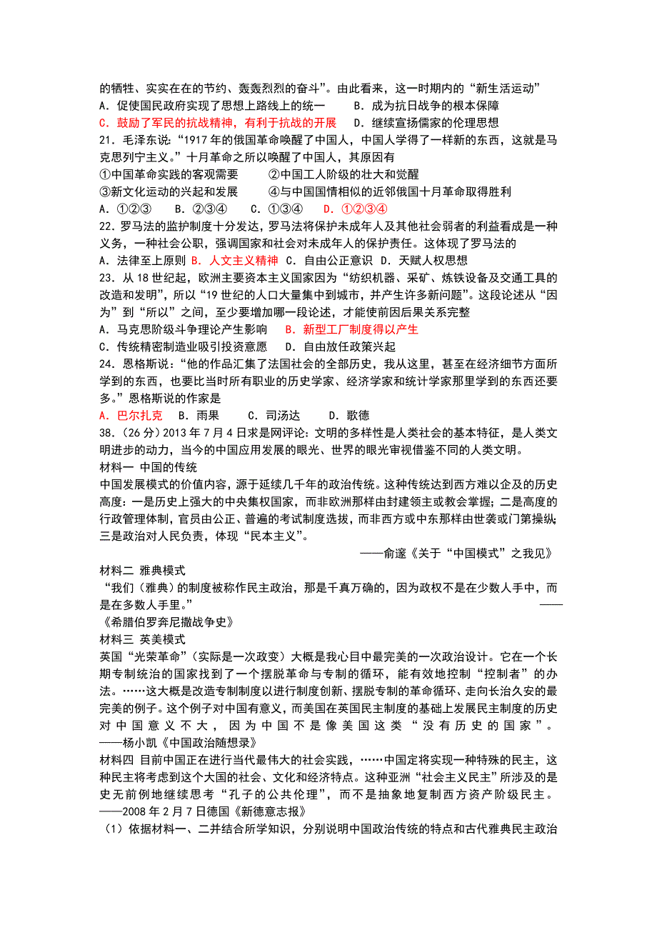 广东省清远市一中实验学校2015届高三11月考试文综历史试题 WORD版含答案.doc_第2页