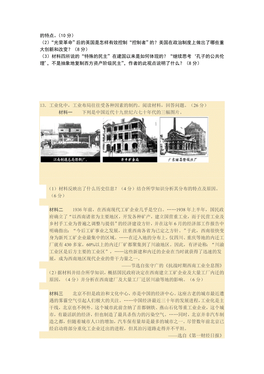 广东省清远市一中实验学校2015届高三11月考试文综历史试题 WORD版含答案.doc_第3页