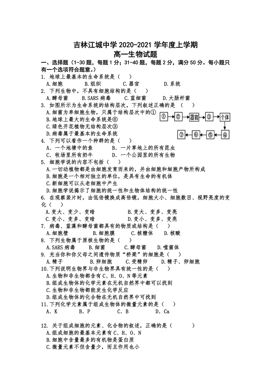 吉林省江城中学2020-2021学年高一上学期期中考试生物试卷 WORD版含答案.doc_第1页