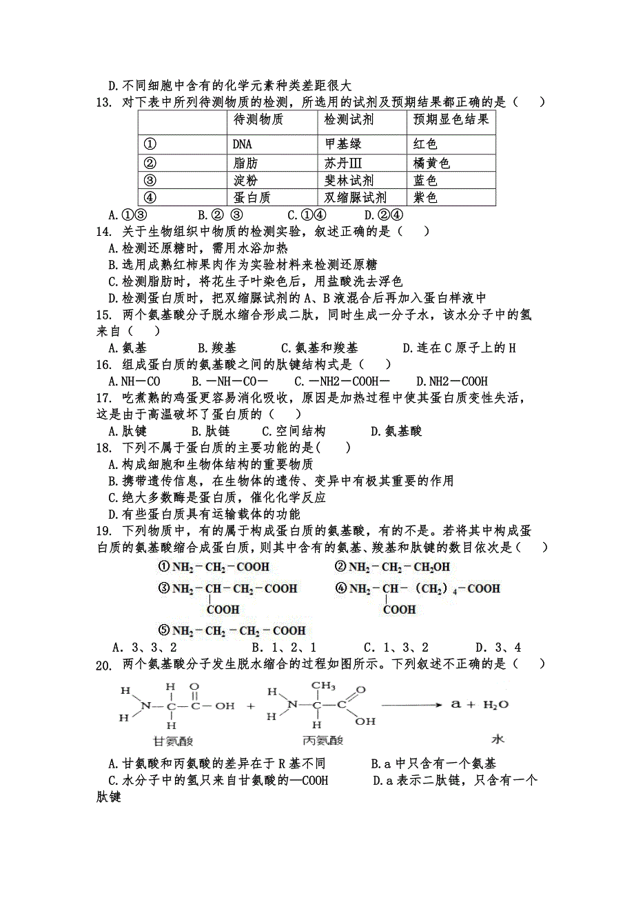 吉林省江城中学2020-2021学年高一上学期期中考试生物试卷 WORD版含答案.doc_第2页