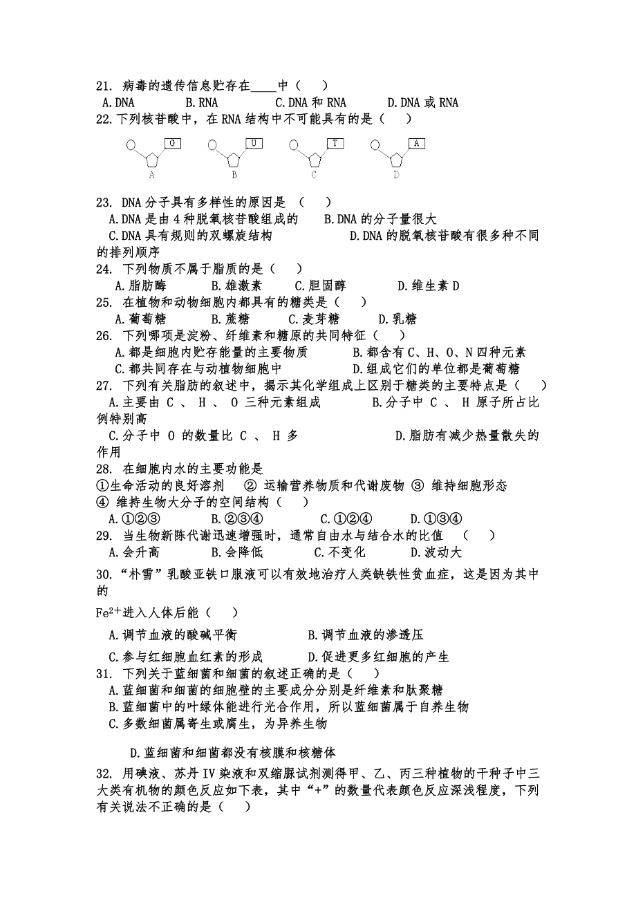 吉林省江城中学2020-2021学年高一上学期期中考试生物试卷 WORD版含答案.doc_第3页