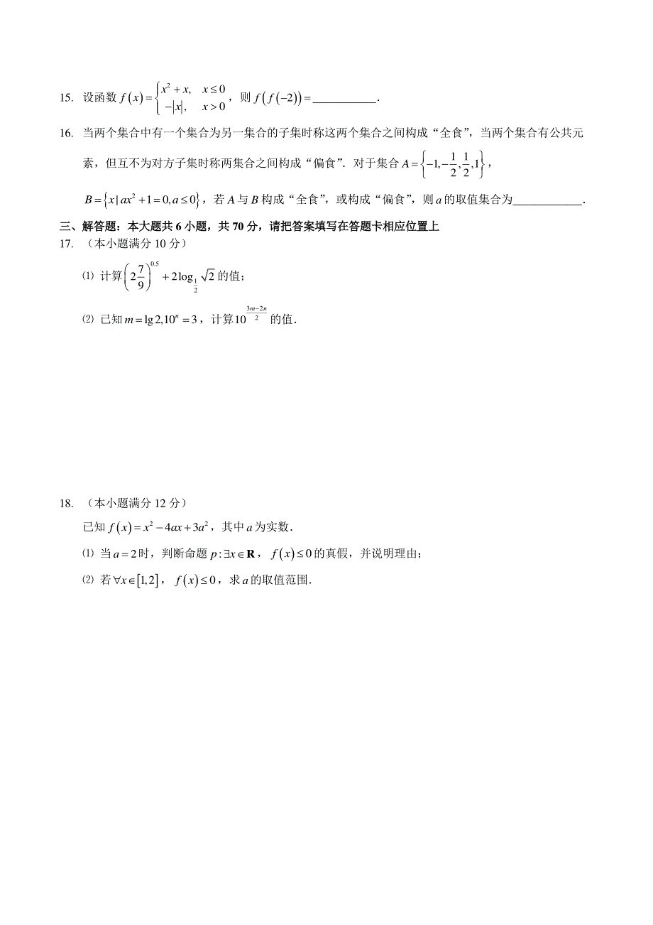 江苏省南京市鼓楼区2020-2021学年高一上学期期中考试数学试题 PDF版含答案.pdf_第3页