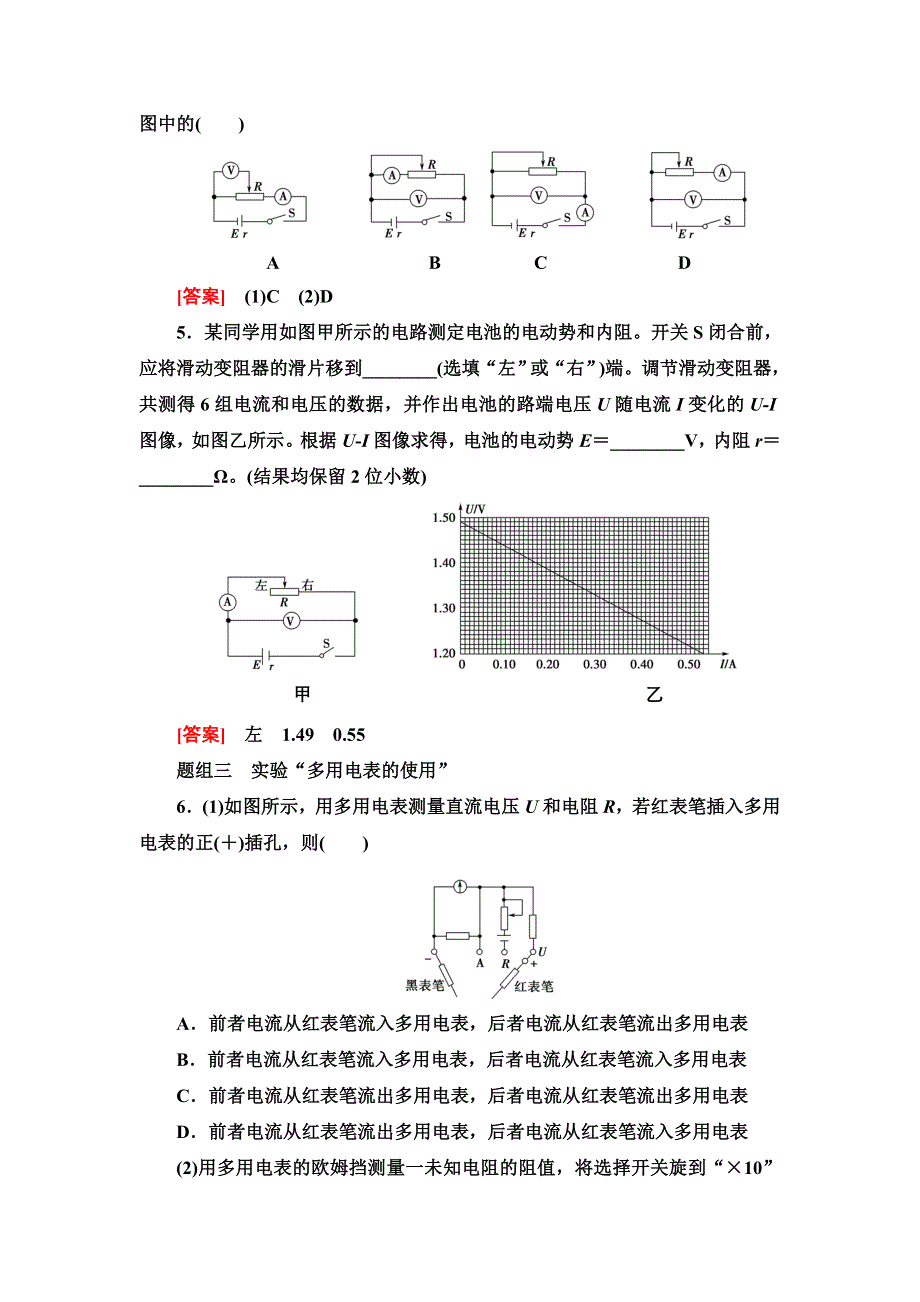 新教材2022届高考生物一轮复习过关练22　闭合电路的欧姆定律 WORD版含解析.doc_第3页