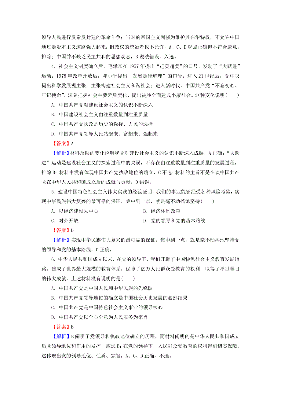 2022秋新教材高中政治 第1单元 中国共产党的领导 单元达标测评卷 部编版必修3.doc_第2页