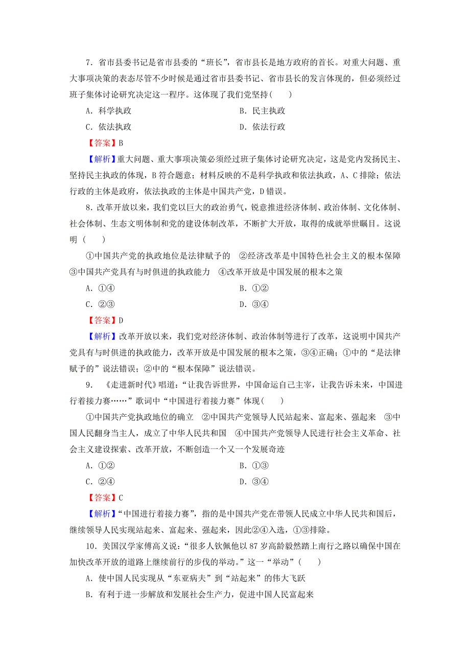 2022秋新教材高中政治 第1单元 中国共产党的领导 单元达标测评卷 部编版必修3.doc_第3页