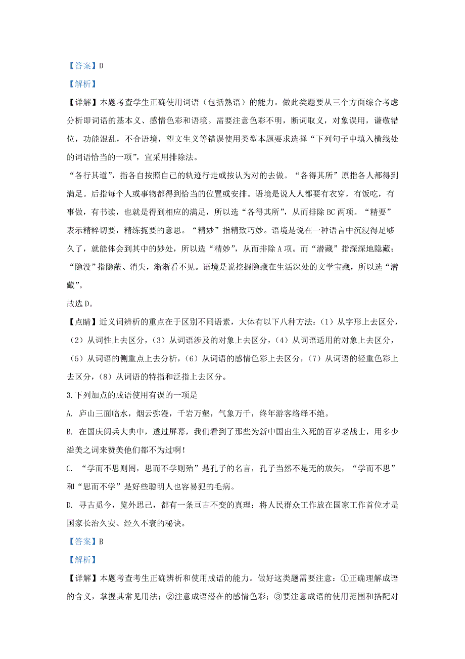 天津市河西区2019-2020学年高一语文上学期期末考试质量调查试题（含解析）.doc_第2页