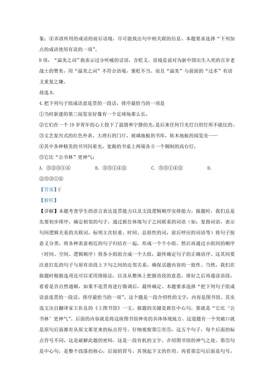 天津市河西区2019-2020学年高一语文上学期期末考试质量调查试题（含解析）.doc_第3页