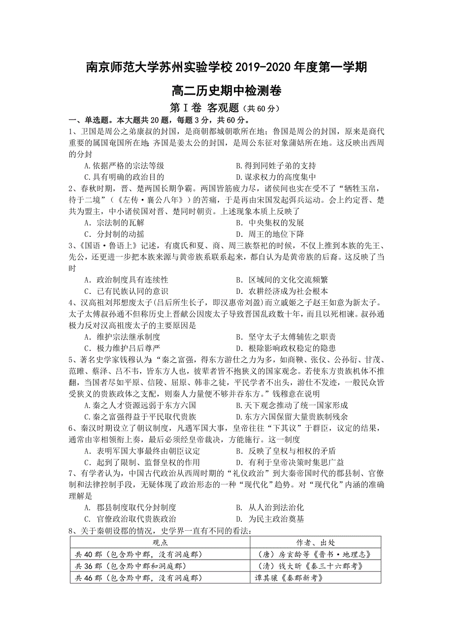 江苏省南京师大苏州实验学校2019-2020学年高二上学期期中考试历史试卷 WORD版含答案.doc_第1页