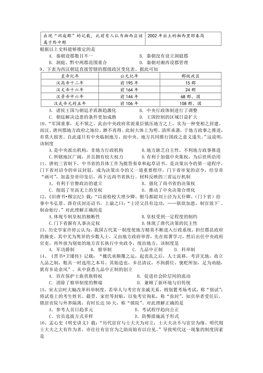 江苏省南京师大苏州实验学校2019-2020学年高二上学期期中考试历史试卷 WORD版含答案.doc_第2页